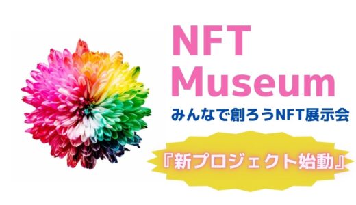 HEXA 『KEY- JAPAN』と共に仕掛けるNFT展！【新プロジェクト始動】