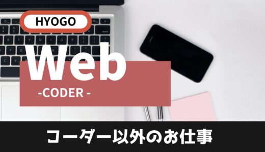 【実践】Web制作の学習と並行で学んでいること！時間に余裕無し！