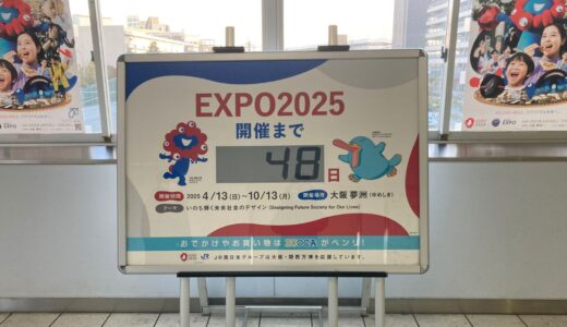 大阪万博2025行き方は？開催前に夢洲へ行く方法（車＆大阪メトロ）