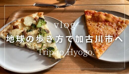 【地球の歩き方×兵庫】加古川市を車で巡る｜みとろの丘と総合文化センターが想像以上だった！「無料でここまでいいの？」